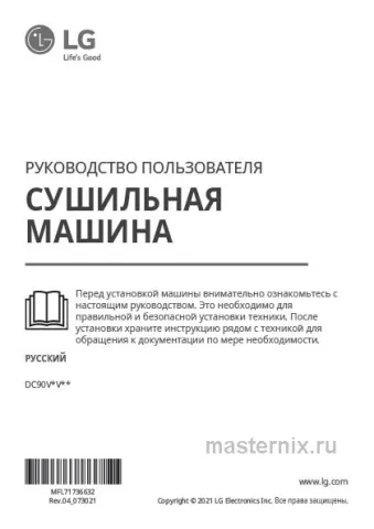 Инструкция Сушильная машина LG DC90V9V9E скачать Обложка инструкции Сушильная машина LG DC90V9V9E