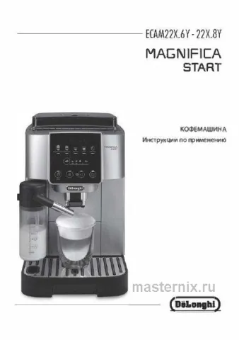 Инструкция Кофемашина Delonghi Magnifica Start ECAM 223.61.GB скачать Обложка инструкции Кофемашина Delonghi Magnifica Start ECAM 223.61.GB
