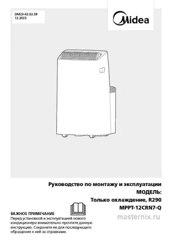 Инструкция Кондиционер Midea MPPT-12CRN7-Q скачать Обложка инструкции Кондиционер Midea MPPT-12CRN7-Q
