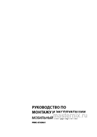 Инструкция Кондиционер Primera PRMC-07JGNA1 скачать Обложка инструкции Кондиционер Primera PRMC-07JGNA1