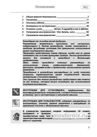 Инструкция Встраиваемая посудомоечная машина Smeg STL324AQLL скачать Обложка инструкции Встраиваемая посудомоечная машина Smeg STL324AQLL