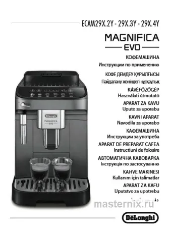 Инструкция Кофемашина Delonghi Magnifica EVO ECAM 290.22.B скачать Обложка инструкции Кофемашина Delonghi Magnifica EVO ECAM 290.22.B