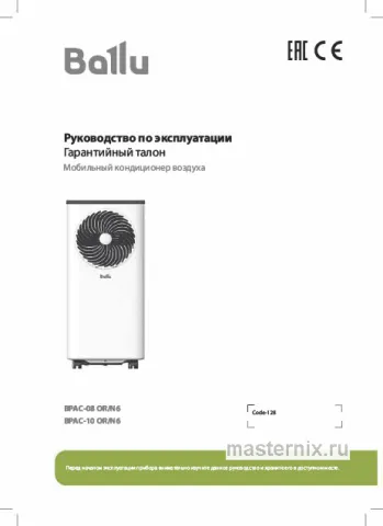 Инструкция Кондиционер Ballu BPAC-10 OR/N6 скачать Обложка инструкции Кондиционер Ballu BPAC-10 OR/N6
