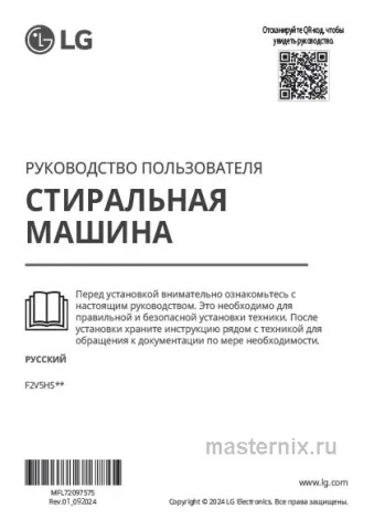 Инструкция Стиральная машина LG F2V5HS5W скачать Обложка инструкции Стиральная машина LG F2V5HS5W