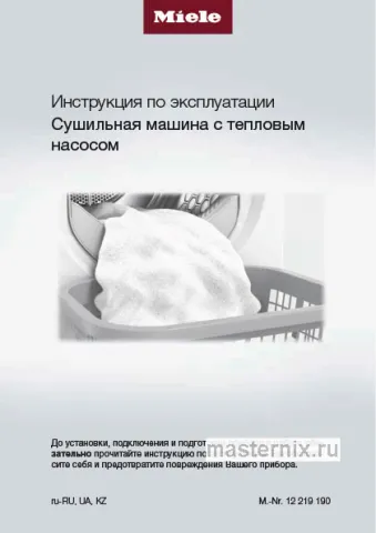 Инструкция Сушильная машина Miele TSC223WP скачать Обложка инструкции Сушильная машина Miele TSC223WP