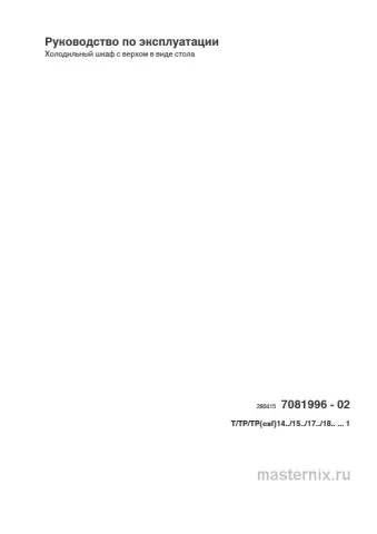 Обложка инструкции Холодильник Liebherr Tb 1400