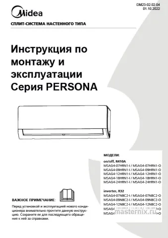 Инструкция Кондиционер Midea MSAG4-09N8C2-I/MSAG4-09N8C2-O скачать Обложка инструкции Кондиционер Midea MSAG4-09N8C2-I/MSAG4-09N8C2-O