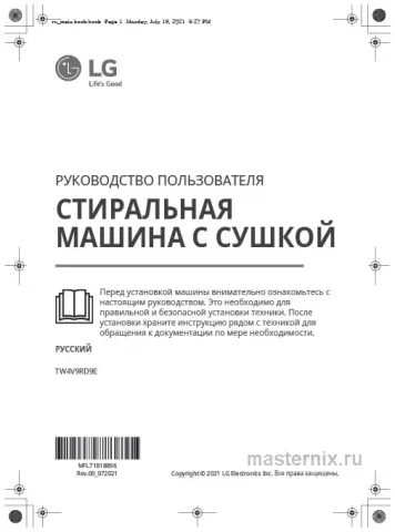 Инструкция Стирально-сушильная машина LG TW4V9RD9E скачать Обложка инструкции Стирально-сушильная машина LG TW4V9RD9E