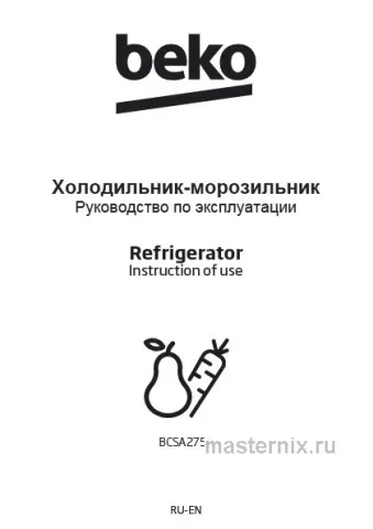 Инструкция Встраиваемый холодильник Beko BCSA2750 скачать Обложка инструкции Встраиваемый холодильник Beko BCSA2750