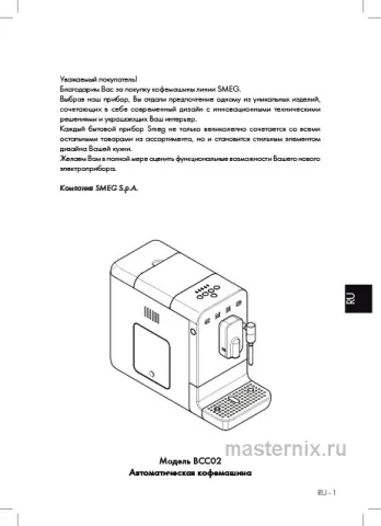 Инструкция Кофемашина Smeg BCC02RDMEU скачать Обложка инструкции Кофемашина Smeg BCC02RDMEU