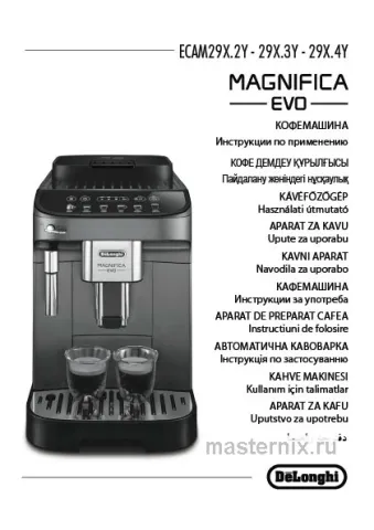 Инструкция Кофемашина Delonghi Magnifica Evo ECAM 290.31.SB скачать Обложка инструкции Кофемашина Delonghi Magnifica Evo ECAM 290.31.SB