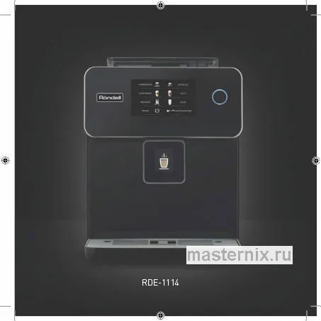 Инструкция Кофемашина Rondell RDE-1114 скачать Обложка инструкции Кофемашина Rondell RDE-1114