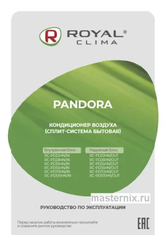 Инструкция Кондиционер ROYAL Clima RC-PD105HN/IN/RC-PD105HN/OUT скачать Обложка инструкции Кондиционер ROYAL Clima RC-PD105HN/IN/RC-PD105HN/OUT