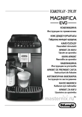 Инструкция Кофемашина Delonghi Magnifica Evo ECAM 290.61.B скачать Обложка инструкции Кофемашина Delonghi Magnifica Evo ECAM 290.61.B