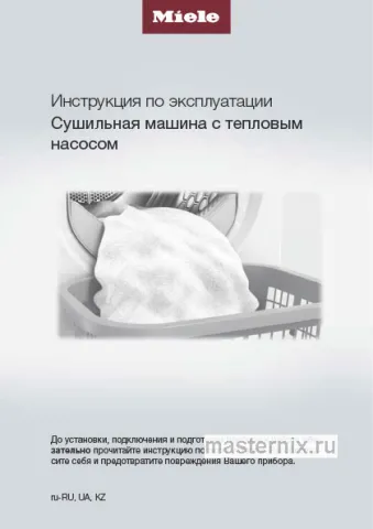 Инструкция Сушильная машина Miele TWC560WP скачать Обложка инструкции Сушильная машина Miele TWC560WP