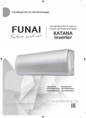 Инструкция Кондиционер Funai RAC-I-KT30HP.D01/S/RAC-I-KT30HP.D01/U скачать Обложка инструкции Кондиционер Funai RAC-I-KT30HP.D01/S/RAC-I-KT30HP.D01/U