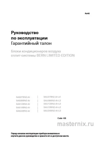 Инструкция Кондиционер Energolux SAS09BN2-AI/SAU09BN2-AI-LE скачать Обложка инструкции Кондиционер Energolux SAS09BN2-AI/SAU09BN2-AI-LE