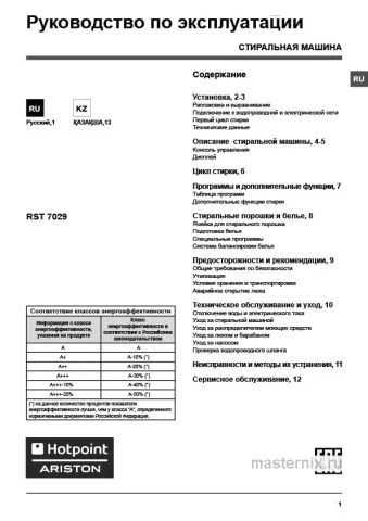 Инструкция Стиральная машина Hotpoint RST 7029 S скачать Обложка инструкции Стиральная машина Hotpoint RST 7029 S