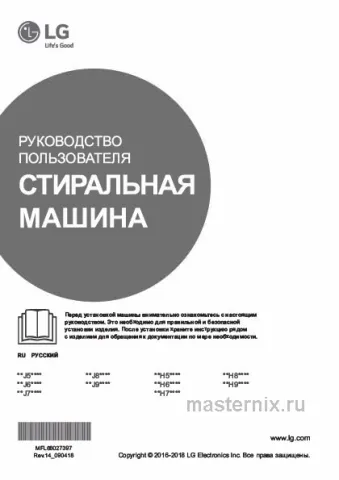 Инструкция Стиральная машина LG F2H6HS8S скачать Обложка инструкции Стиральная машина LG F2H6HS8S