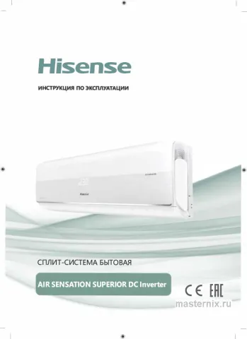 Инструкция Кондиционер Hisense AS-13UW4RXVQF00G/AS-13UW4RXVQF00W скачать Обложка инструкции Кондиционер Hisense AS-13UW4RXVQF00G/AS-13UW4RXVQF00W