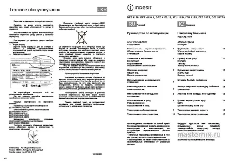 Инструкция Морозильная камера Indesit DFZ 5175 скачать Обложка инструкции Морозильная камера Indesit DFZ 5175