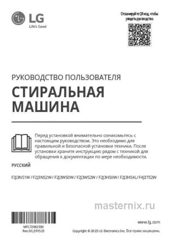 Инструкция Стиральная машина LG F2J3HS4L скачать Обложка инструкции Стиральная машина LG F2J3HS4L