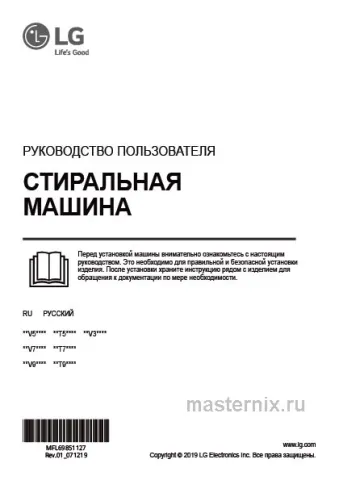 Инструкция Стирально-сушильная машина LG F4V5VG0W скачать Обложка инструкции Стирально-сушильная машина LG F4V5VG0W