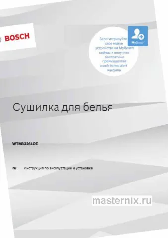 Обложка инструкции Сушильная машина Bosch WTM83261OE