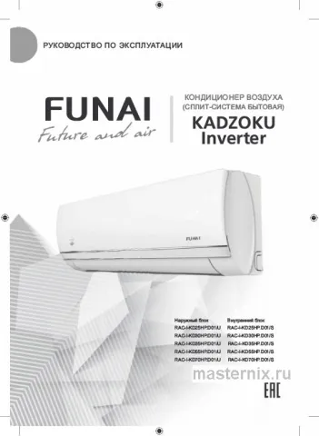 Инструкция Кондиционер Funai RAC-I-KD35HP.D01/S/RAC-I-KD35HP.D01/U скачать Обложка инструкции Кондиционер Funai RAC-I-KD35HP.D01/S/RAC-I-KD35HP.D01/U