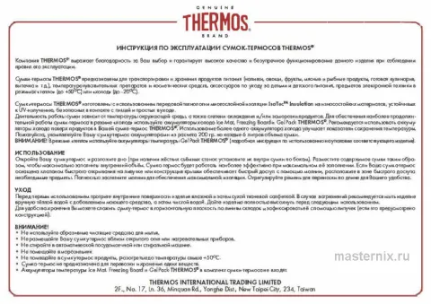 Инструкция Автохолодильник Thermos Nesting 24 Can Cooler 183682 скачать Обложка инструкции Автохолодильник Thermos Nesting 24 Can Cooler 183682