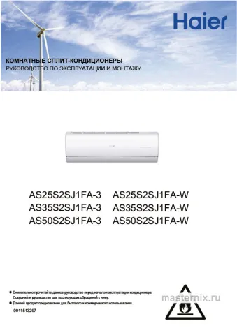 Инструкция Кондиционер Haier AS25S2SJ2FA-S/1U25MECFRA скачать Обложка инструкции Кондиционер Haier AS25S2SJ2FA-S/1U25MECFRA