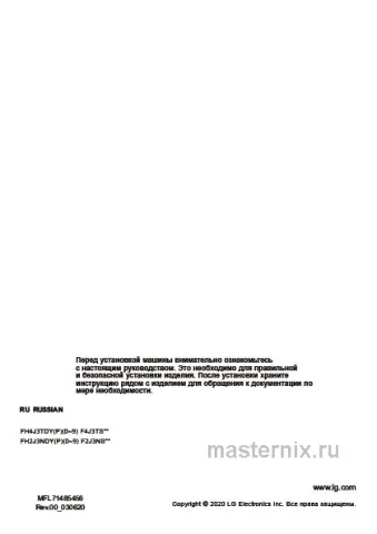 Инструкция Стиральная машина LG F2J3NS0W скачать Обложка инструкции Стиральная машина LG F2J3NS0W