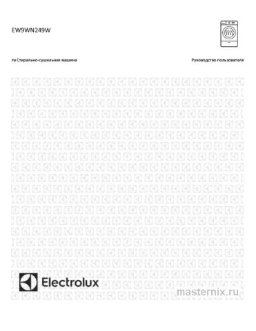 Инструкция Стирально-сушильная машина Electrolux EW9WN249W скачать Обложка инструкции Стирально-сушильная машина Electrolux EW9WN249W