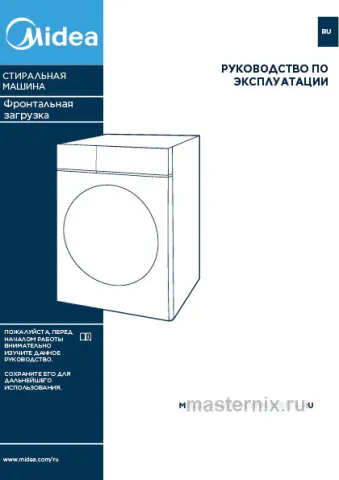 Инструкция Стиральная машина Midea MF200W90WBS/S скачать Обложка инструкции Стиральная машина Midea MF200W90WBS/S