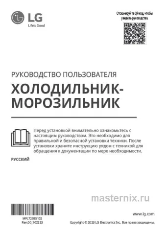Инструкция Холодильник LG GA-B509CBTL скачать Обложка инструкции Холодильник LG GA-B509CBTL