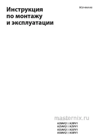 Инструкция Кондиционер DAICHI A35AVQ1/A35FV1 скачать Обложка инструкции Кондиционер DAICHI A35AVQ1/A35FV1