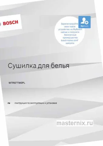 Инструкция Сушильная машина Bosch WTR87TW0PL скачать Обложка инструкции Сушильная машина Bosch WTR87TW0PL