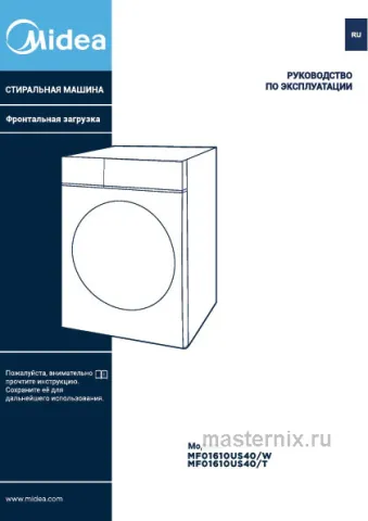 Инструкция Стиральная машина Midea MF01610US40/W скачать Обложка инструкции Стиральная машина Midea MF01610US40/W