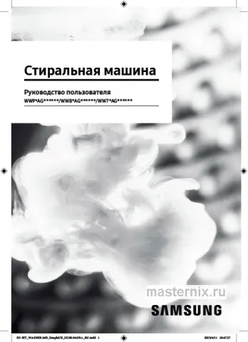Инструкция Стиральная машина Samsung WW80AG6S28ATLP скачать Обложка инструкции Стиральная машина Samsung WW80AG6S28ATLP