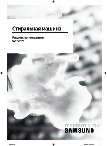 Инструкция Стиральная машина Samsung WW90TA047AX скачать Обложка инструкции Стиральная машина Samsung WW90TA047AX