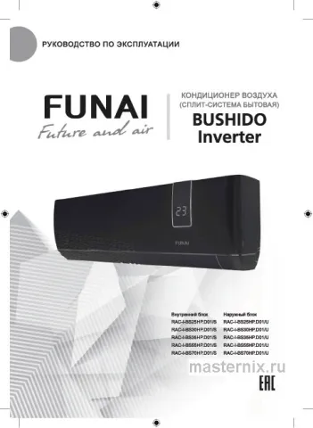 Инструкция Кондиционер Funai RAC-I-BS30HP.D01/S/RAC-I-BS30HP.D01/U скачать Обложка инструкции Кондиционер Funai RAC-I-BS30HP.D01/S/RAC-I-BS30HP.D01/U