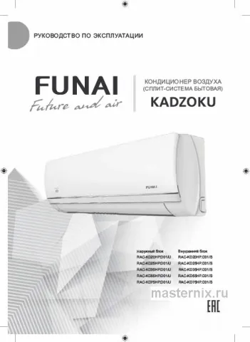 Инструкция Кондиционер Funai RAC-KD20HP.D01/S/RAC-KD20HP.D01/U скачать Обложка инструкции Кондиционер Funai RAC-KD20HP.D01/S/RAC-KD20HP.D01/U