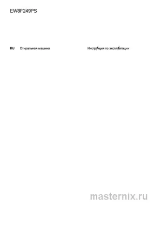 Обложка инструкции Стиральная машина Electrolux EW8F249PS