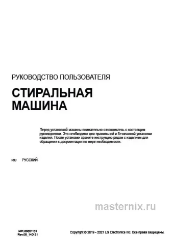 Обложка инструкции Стиральная машина LG F2J6HSDS