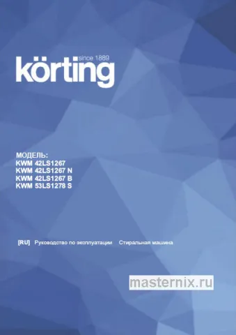 Инструкция Стиральная машина Korting KWM 42LS1267 скачать Обложка инструкции Стиральная машина Korting KWM 42LS1267