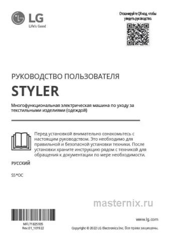 Инструкция Паровой шкаф LG S5BOC Styler скачать Обложка инструкции Паровой шкаф LG S5BOC Styler