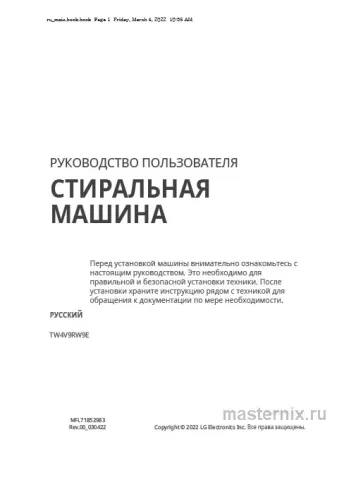Обложка инструкции Стиральная машина LG TW4V9RW9E