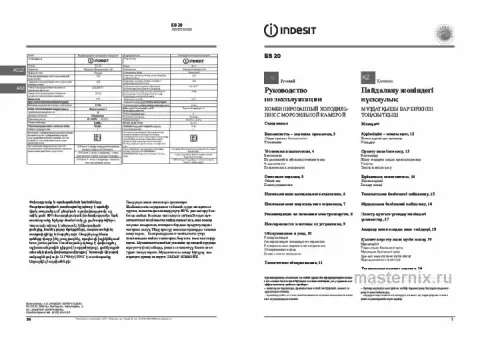Обложка инструкции Холодильник Indesit ES 20 A
