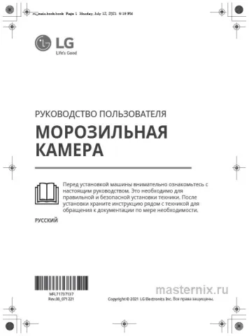 Инструкция Морозильная камера LG GC-B404FAQM скачать Обложка инструкции Морозильная камера LG GC-B404FAQM