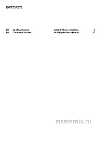 Инструкция Стиральная машина Electrolux EW8T3R372 скачать Обложка инструкции Стиральная машина Electrolux EW8T3R372